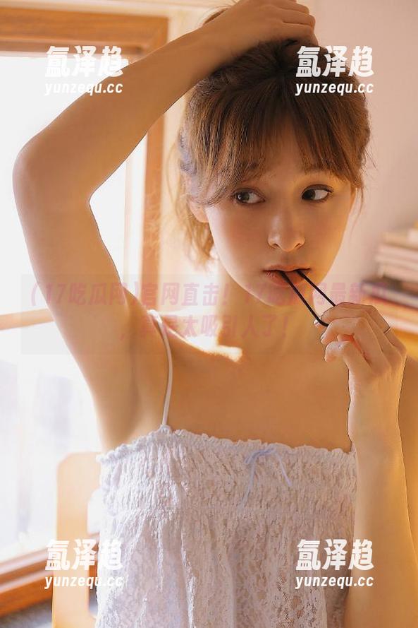 17吃瓜网 官网直击!17吃瓜网最新瓜,真是太吸引人了!
