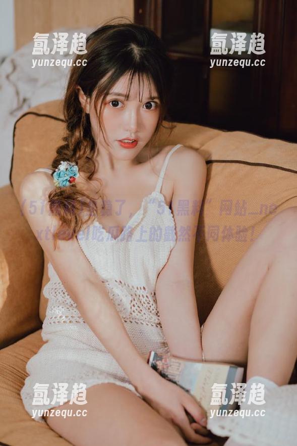 51黑料 坐稳了,“51黑料”网站_nextlevel吃瓜路上的截然不同体验!