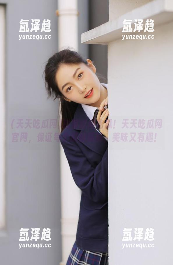 抓紧时间吃瓜！天天吃瓜网官网，保证每个瓜都新鲜，美味又有趣！