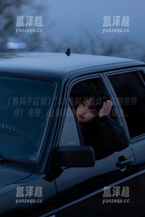 “51黑料不打烊”官网在等你！来吧，让黑料填满你的闲暇时光。