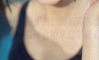 刚刚更新！黑料网站无缝跟进抖音潮流，瓜什么的早就不新鲜了！